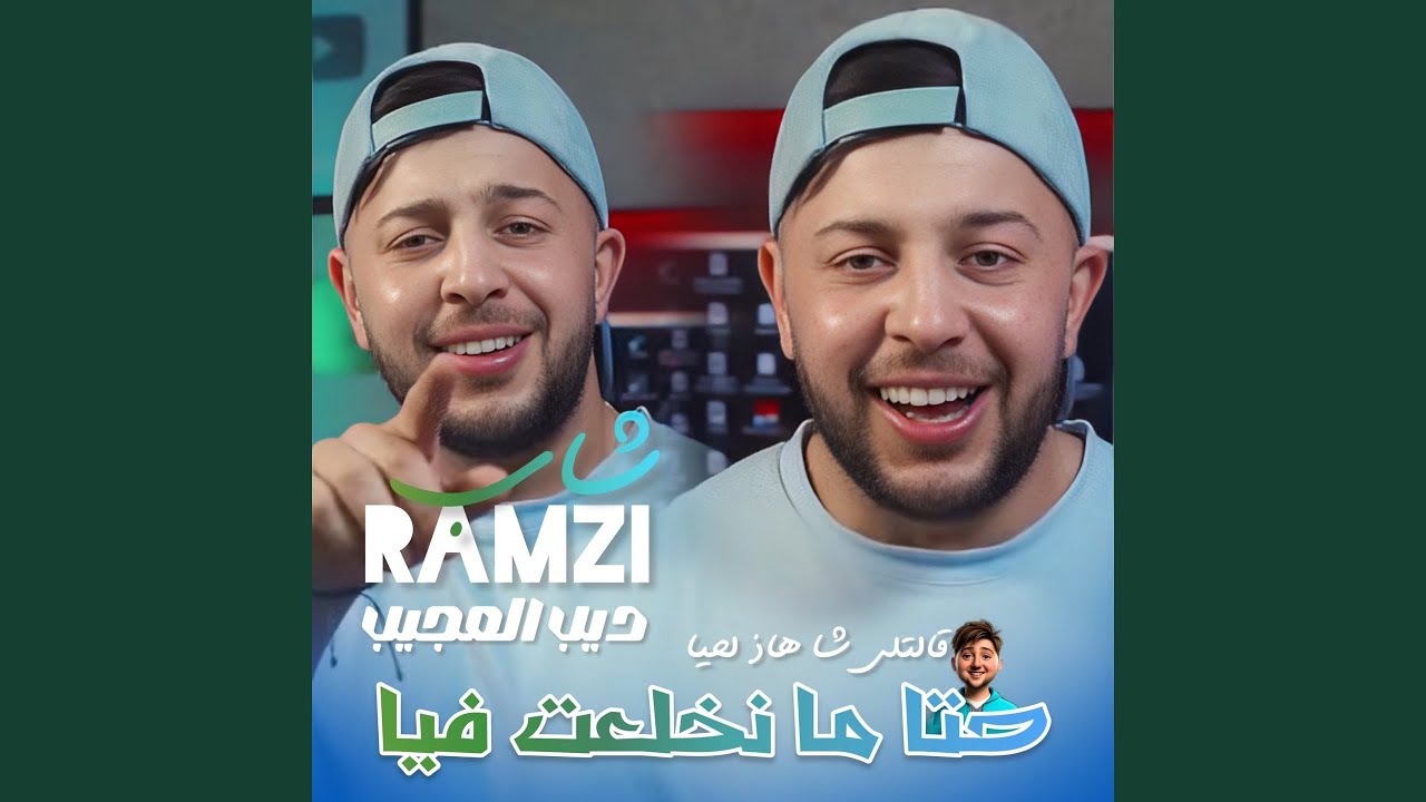 Hata ma nkhal3at fiya (feat. Dib El3ajib)