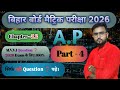#बिहार#बोर्ड#exam-2026#Exerices#5.2#ka#Question#N.15,16,17#आसान#विधि#से#समझे