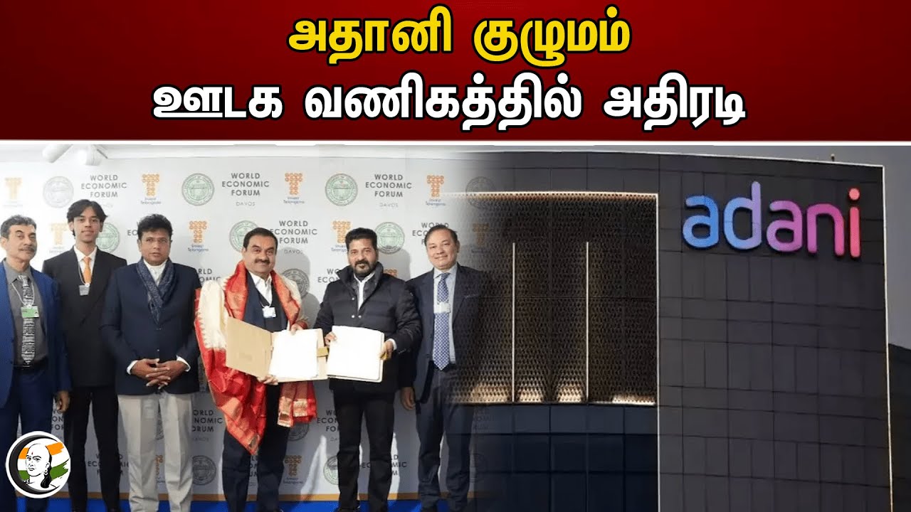 அதானி குழுமம்; ஊடக வணிகத்தில் அதிரடி | Adani