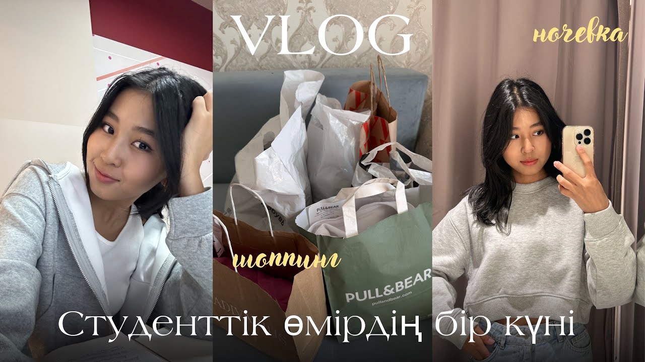 Студенттік өмір | обычный день студента📚 3-күн