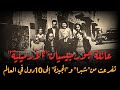 عائلة جورجيسيان الأرمينية تفرعت من شبرا و الجيزة إلى 10دول في العالم 
