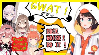 スバルのWHATがアヒルの鳴き声に聞こえる件【Duck Noise. GWAT IS THIS】
