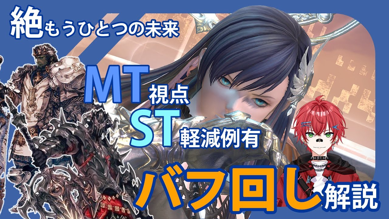 【FF14/絶エデン】バフ＆ギミック解説　絶もうひとつの未来〜タンクで攻略したい人のための解説動画〜【PLD PoV】