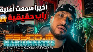 Psyco M - Marionnette (Reaction)🇲🇦🇹🇳🔥