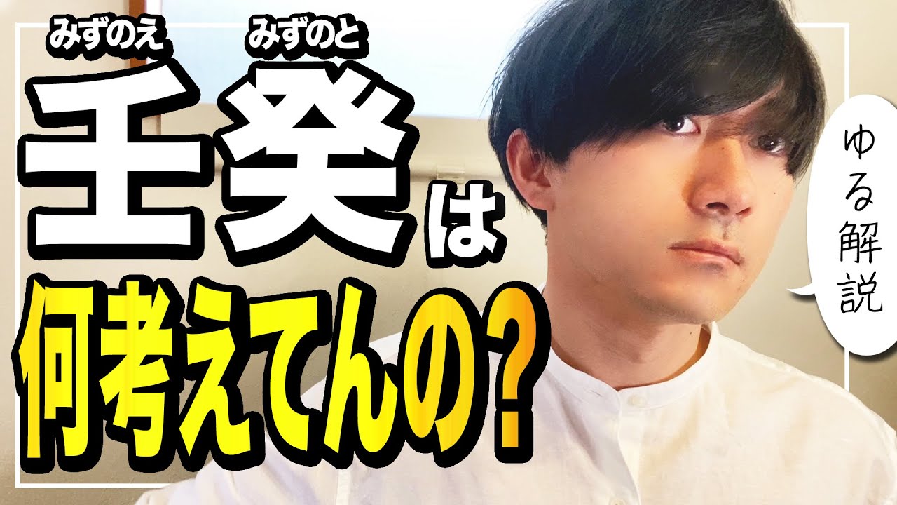 【四柱推命】つかみどころない壬癸の心理。【水の五行の心】