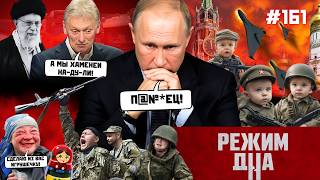 ВИКЛИКАЙТЕ санітарів! ПУТІН прославляє ХАМЕНЕЇ. Російських РФ вчать ЗАПУСКАТИ шахеди / РЕЖИМ ДНА