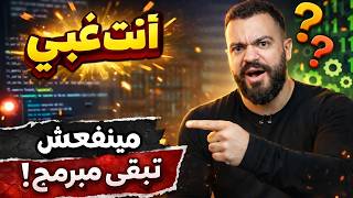 اقل مستوى ذكاء مطلوب للنجاح فى البرمجه