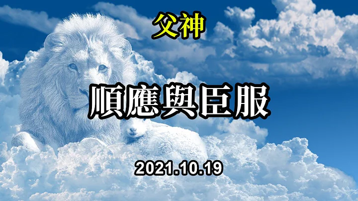 顺应与臣服《父神》当你们的情绪波动的时候，曾经的人事物重新浮现出来的时候，去接纳自己当下的状态，不逃避，不评判，也不指责和悔恨。只是看到这些经历，体验，情感被搅动，然后被融化，被转化和释放 - 天天要闻