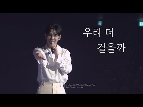 [4K] 260502 우리 더 걸을까 (Walk with me) - DAY6 Wonpil(원필) 직캠 FULL