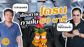 ต้องการโดรนภายใน 60นาที ตามฤกษ์ มงคล