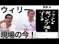 水曜どうでしょう聖地の「今の姿」をストリートビューで見てみた《前編》