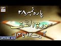 Watch Iqra - Surah al-Saff | Ayat 12 to 14 | 12th Dec 2019 - ARY Digital Online In Hd