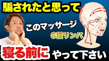 痩せるマッサージ 寝る前5分全身のリンパの流れが良くなる Mp3