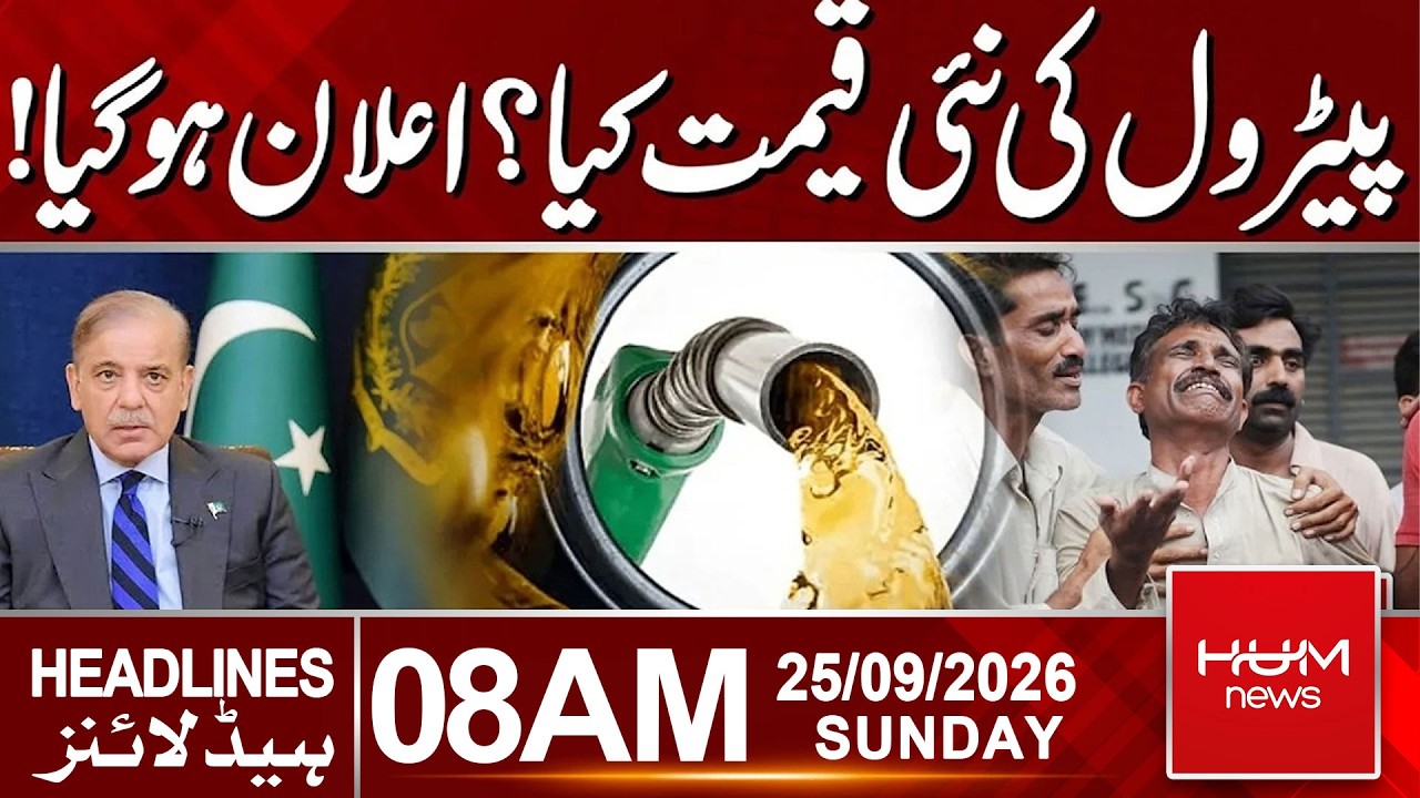 Petrol & Diesel Prices in Pakistan | PTI Long March | Iran-US War | 08:00 AM | Hum News