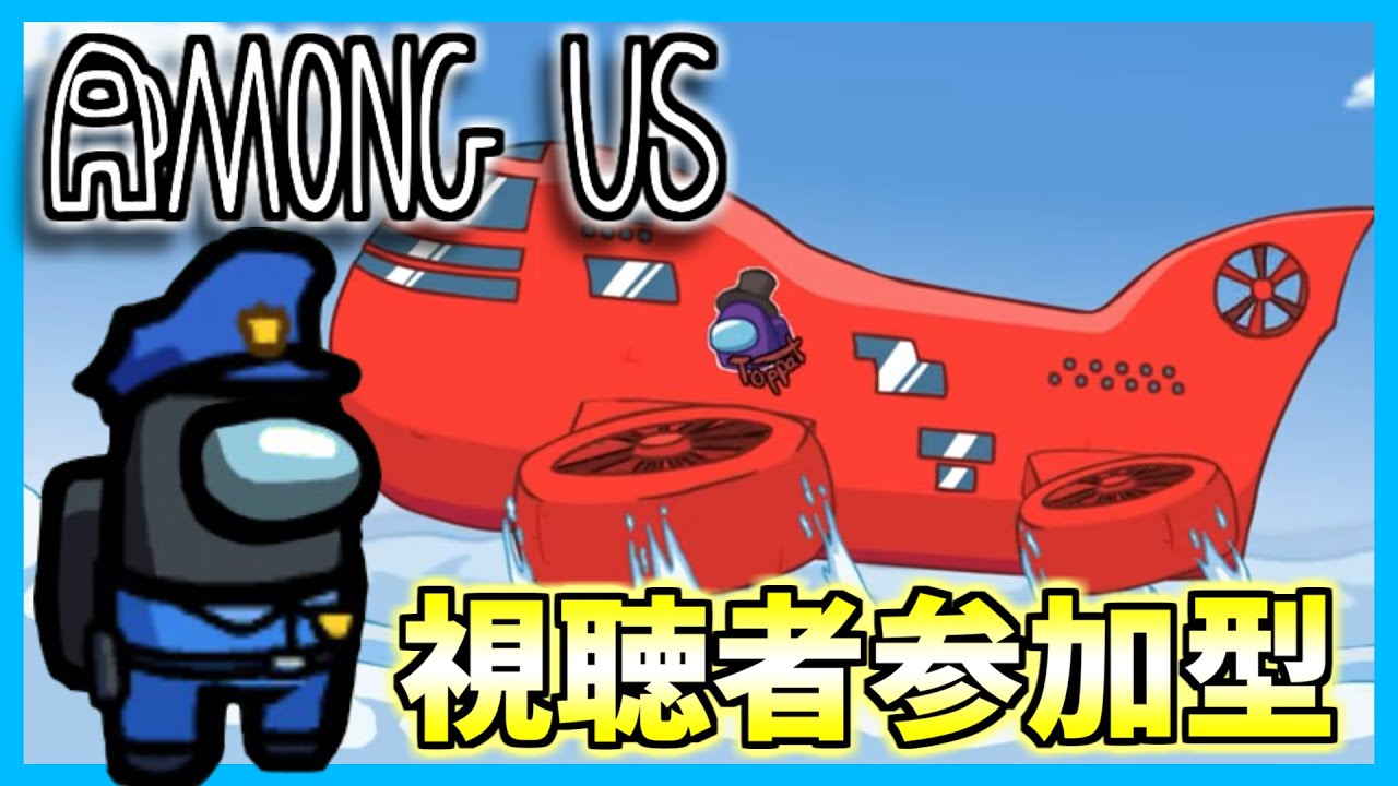 Among Us配信 視聴者参加型 Youtube Among Us配信 視聴者参加型 Youtube