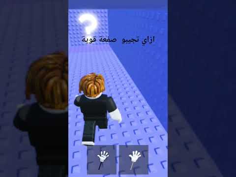 الصفعة قوية جدا