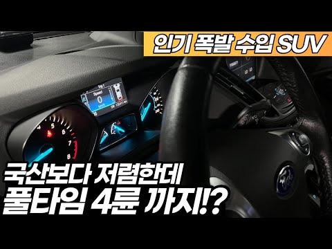 뉴요커처럼 보이는 세련된 AWD 수입 SUV 1000만원대 *국산차보다 무조건 싸다
