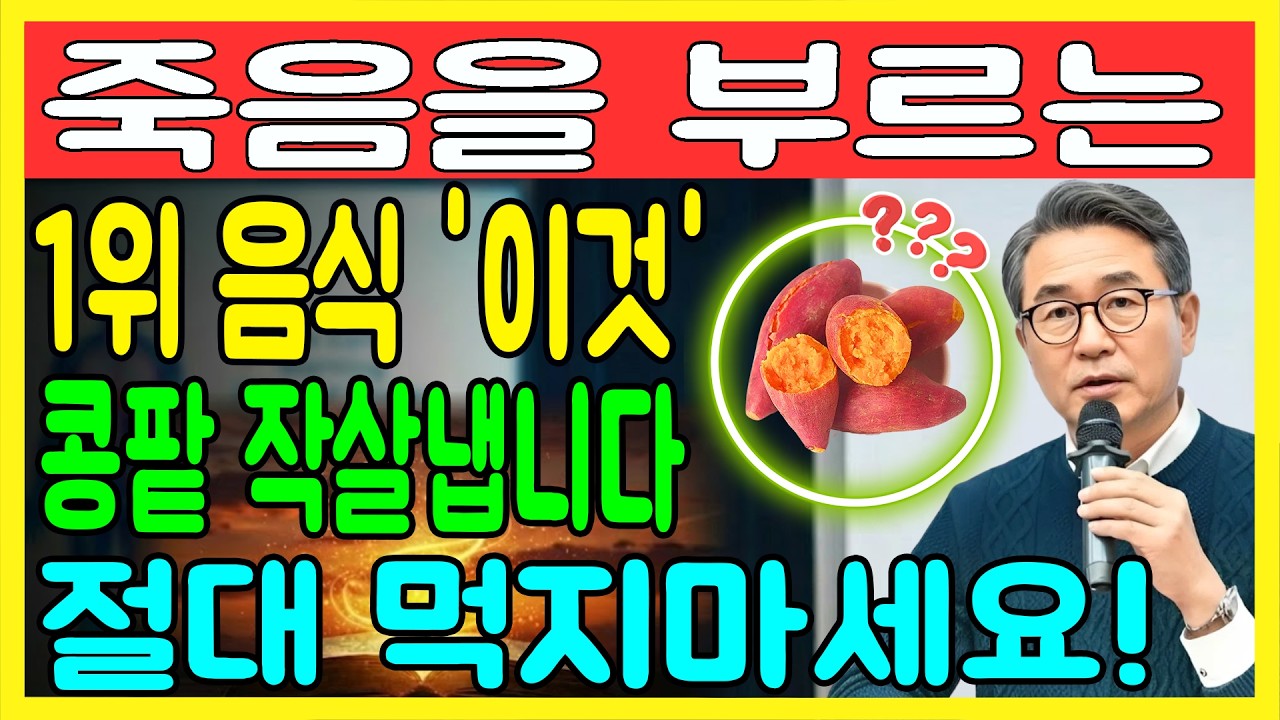 콩팥 작살내는 최악의 야채 4가지 vs 죽어가는 신장 살리는 기적의 채소 4가지! 30년 신장 명의의 밥상 공개 | 만성신부전 식단 | 신장 건강 | 노후건강 | 시니어 건강 비결