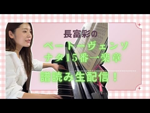 Beethoven Sonata No. 15, 1st Movement score reading broadcast