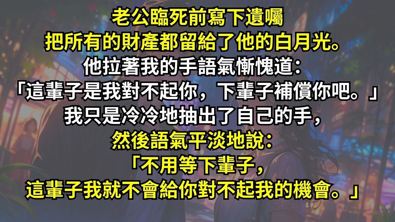 母親生產那日，爹的表姐便帶著孩子跪在床前：「一雙兒女皆是老爺的骨肉，懇請夫人給妾一個身份！」男孩直指娘大罵：「壞女人！是你拆散了爹娘，你憑什麼獨占爹爹？！」娘親被氣得大出血，姐姐拿出殺豬刀捅向那
