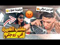 مقلب الغيرة مقلب الغيرة