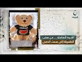 الدببة الصامتة من صخب الطفولة إلى صمت الدمى تقرير زاهر سالمة أبجدية الصورة قناة الفلوجة