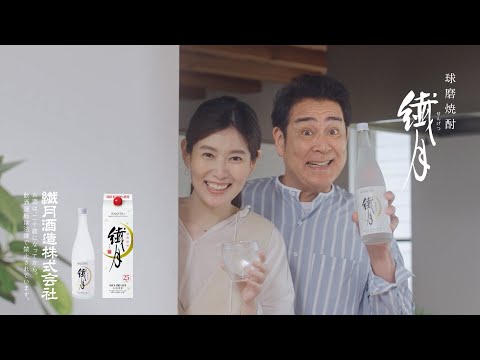 繊月酒造 繊月「ピアノ」篇15秒
