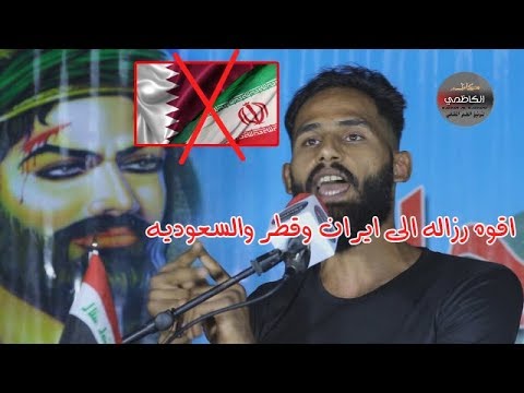 خره بيران اقوه رزاله الى ايران وقطر والسعوديه الشاعر احمد معاش مهرجان راية الامام اين محرم