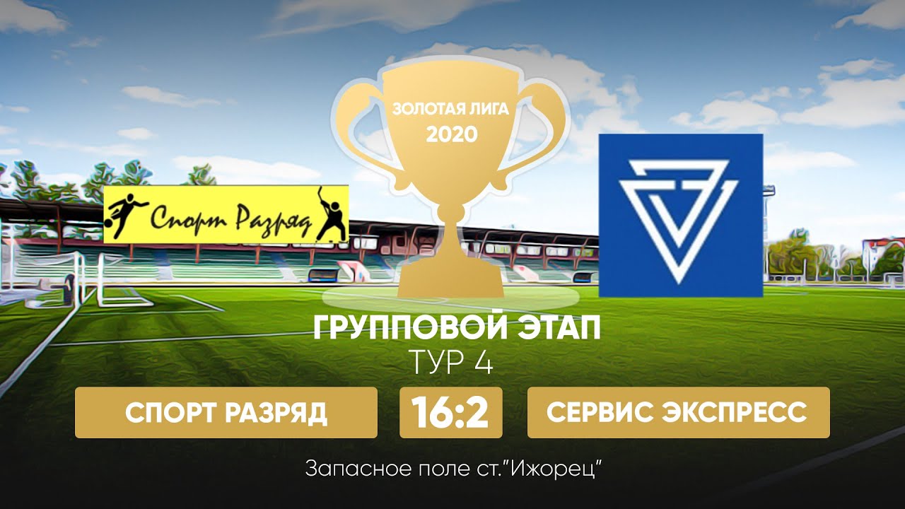 Спорттур кострома. Золотая лига PPF. Du лига Голд.