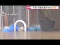 「さすがにきつい」千葉・大網白里市でまた冠水　「レベル4土砂災害危険警報」 引き続き警戒必要｜TBS NEWS DIG