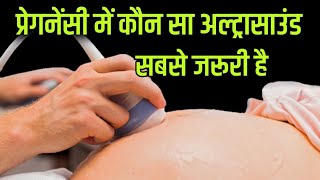 Pregnancy me ultrasound kab karna chahiye / When ultrasound is done in Pregnancy