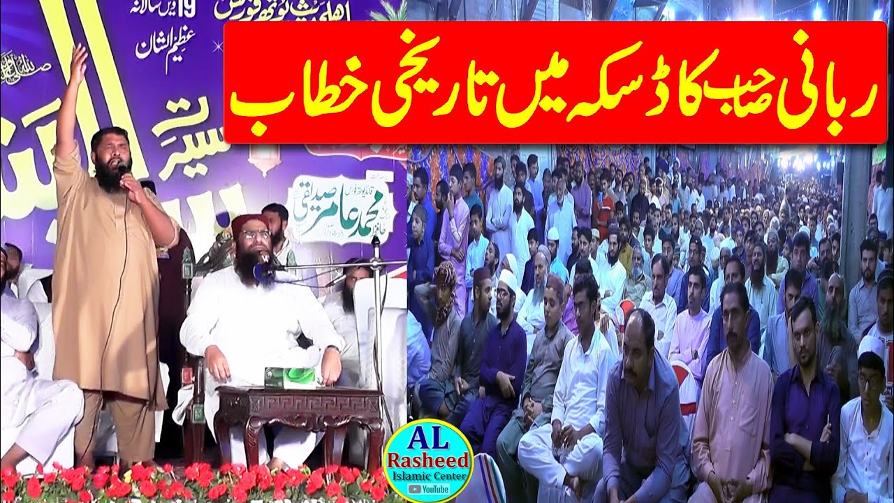 Molana Qari Muhammad Haneef Rabbani Bayan In Daska