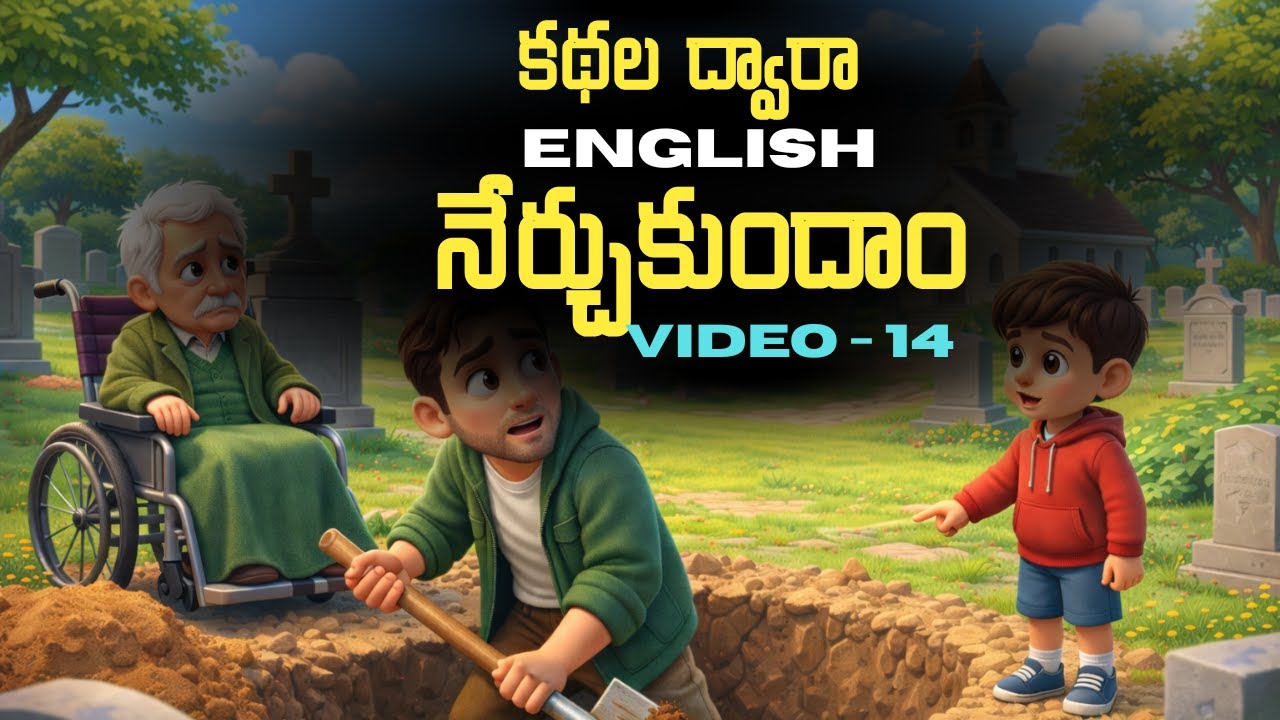 Learn English through Stories in Telugu 14 | కథల ద్వారా ఇంగ్లీష్ | సాయి స్పోకెన్ ఇంగ్లీష్.