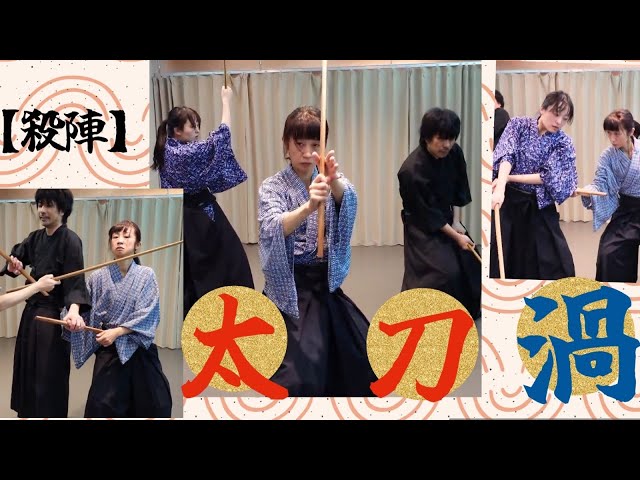 殺陣】太刀渦 - YouTube