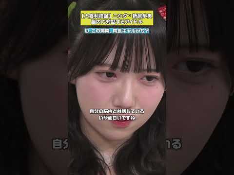 【脳内対話】アイドルの顔じゃない