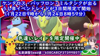 色 レイド ポケモン 違い 剣 盾