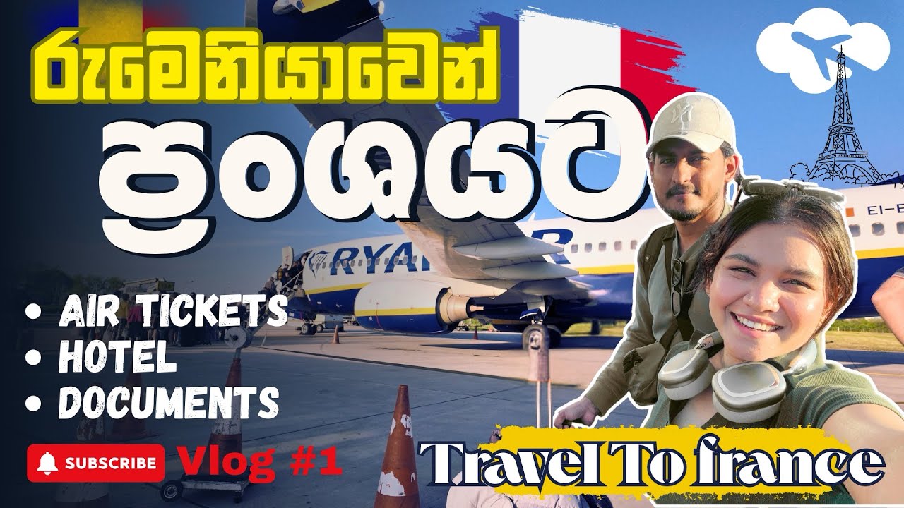 Romania to France | රුමේනියාවෙන් ප්‍රංශයට 🇹🇩🇫🇷 (Ticket, Hotel,Tour guide )