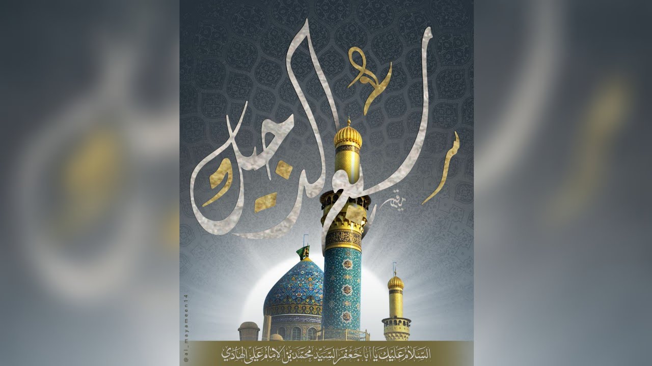 إحياء شهادة السيد محمد سبع الدجيل(ع) مع نخوة لام البنين (ع)