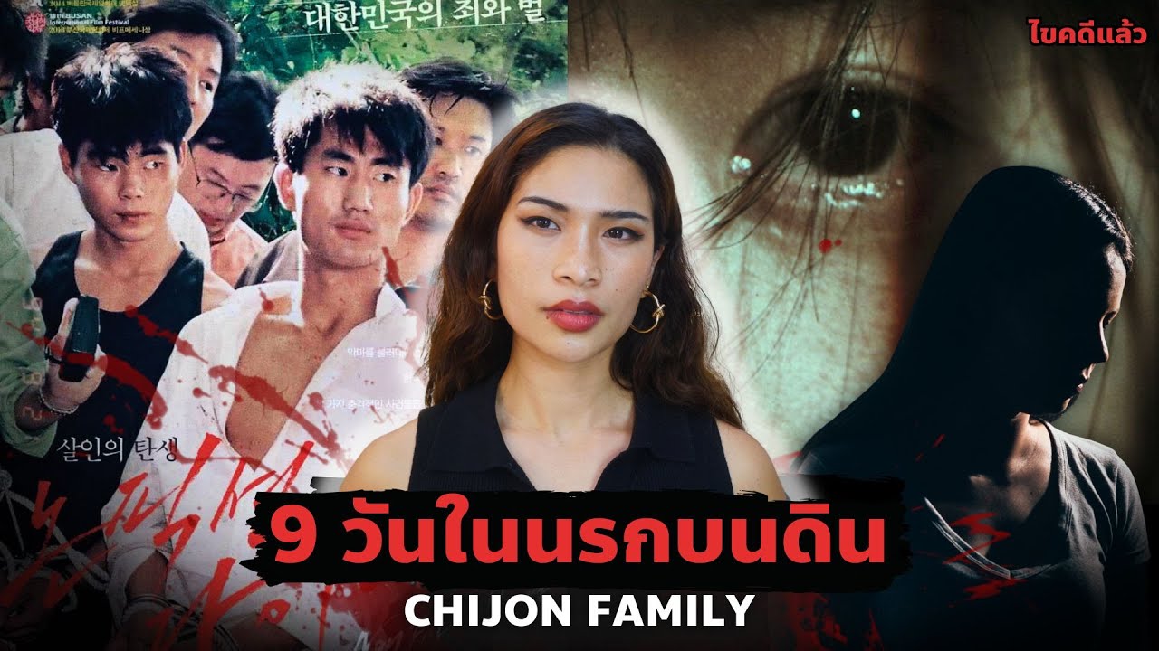 Final girl ในชีวิตจริง  เมื่อ 1 หญิง เอาตัวรอดจากแก๊งโหดเกาหลีใต้ EP 75 I Know What You Did
