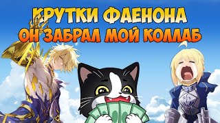 Фаенон Крутки | Променял Сэйбер на Мужика! | Phainon Honkai Star Rail