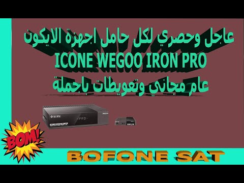 عاجل وحصري لكل حامل اجهزة الايكون    عام مجاني وتعويطات باجملة    