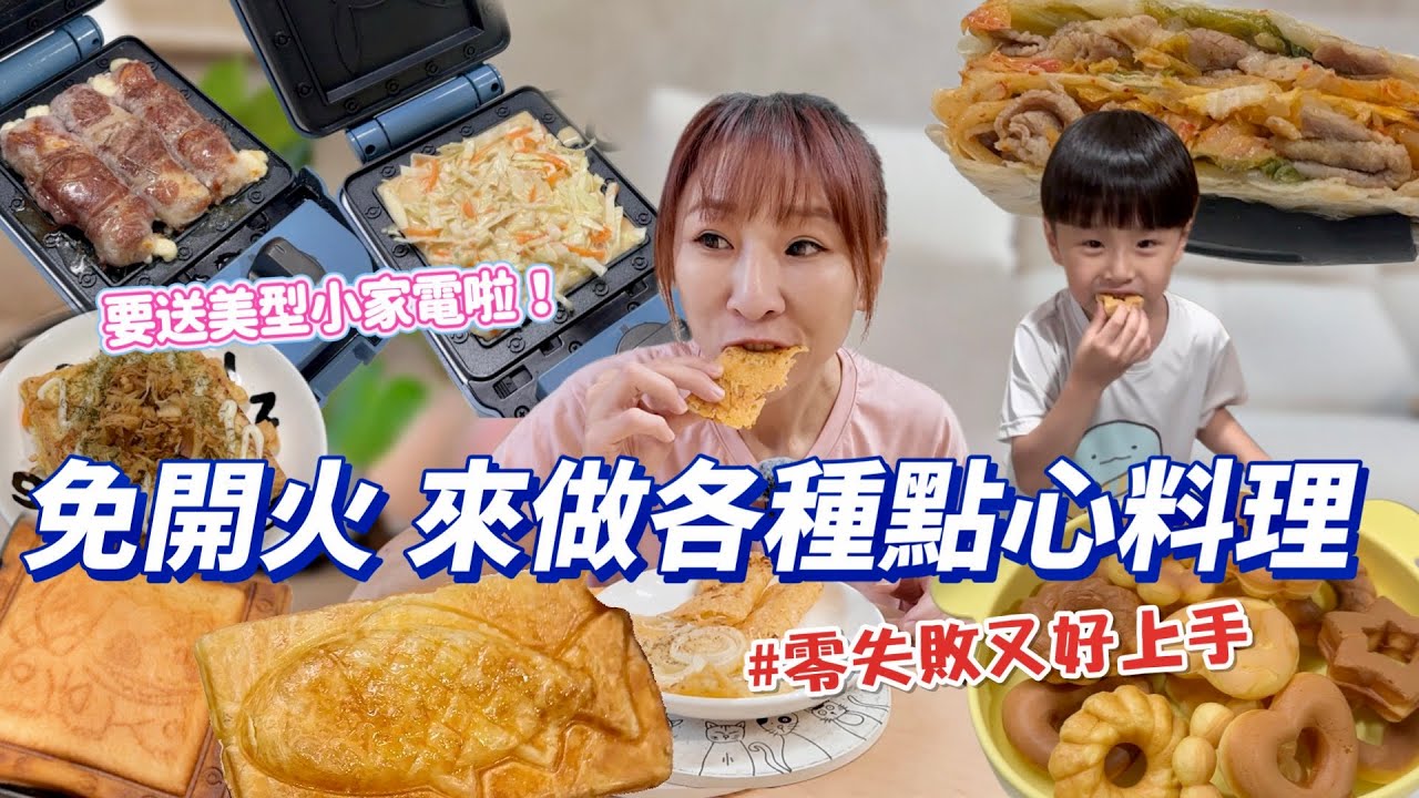 【免開火料理】這的超好上手,兩種材料做出超酥脆起司洋蔥片,小孩最愛雞蛋糕,皮蛋與肉鬆的組合好讚!吃播/eating show★特盛吃貨艾嘉ft ...