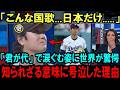 【海外の反応】「国歌じゃない...」君が代に涙ぐむ大谷翔平の姿に世界が話題に。国歌の英訳が広まり世界が驚嘆した理由【WBC 大谷翔平】