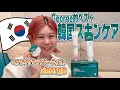 [VTCOSMETICS]花粉や敏感肌の時にピッタリのスキンケアVTのCICAコスメを紹介！