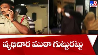 Prostitution Gang Guttu Rattu in Srikakulam District - TV9