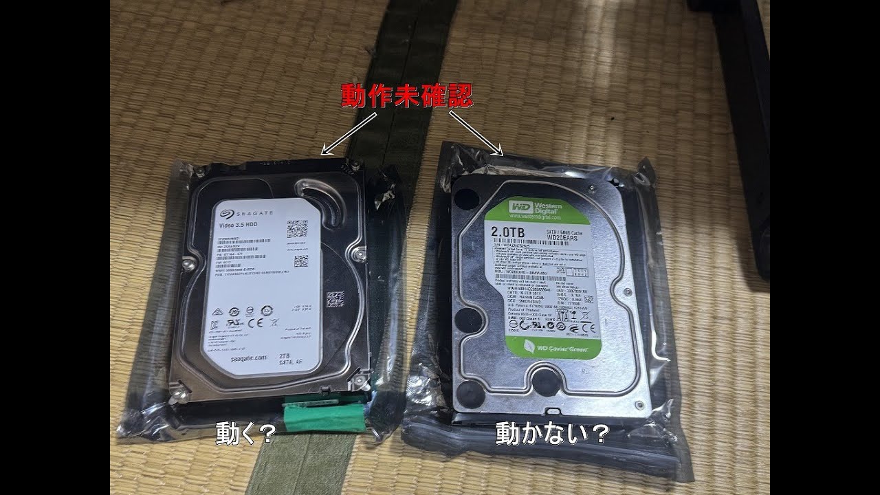 中古HDDの動作確認
