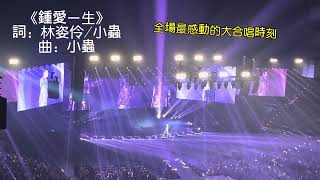 杜德偉世界巡迴演唱會 2024台北站