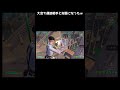 大会で通話相手と対面した結果ｗｗｗ #shorts #ゲーム #フォートナイト #fortnite