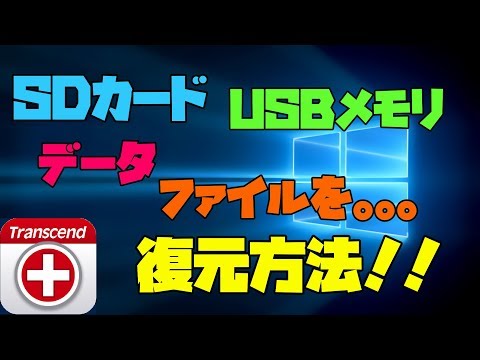 【神フリーソフト】 SDカードからファイルを復元する簡単な方法!! 解説 【アレッサ】