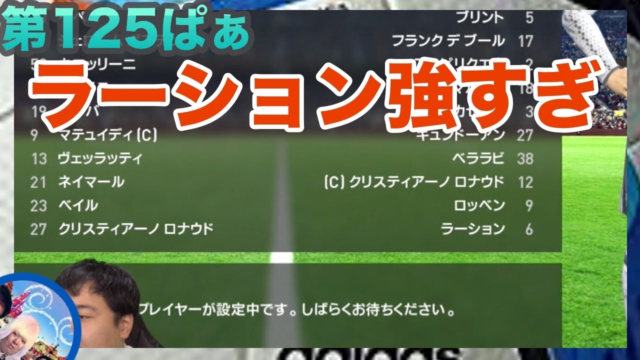 ウイイレ17 125第ぱぁ ノーガードで殴り合いの試合 Myclub日本一目指すゲーム実況 Pes ウイニングイレブン Youtube